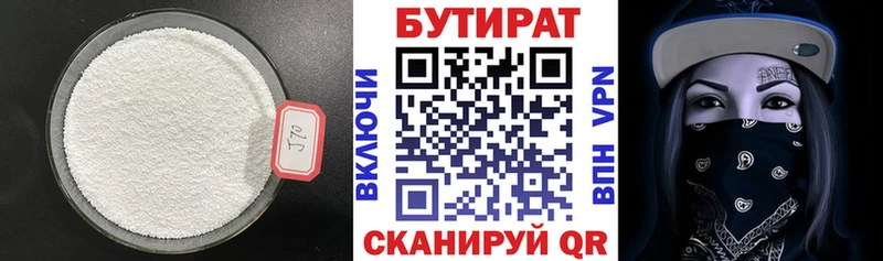 Бутират GHB  Купить закладки  Камызяк 